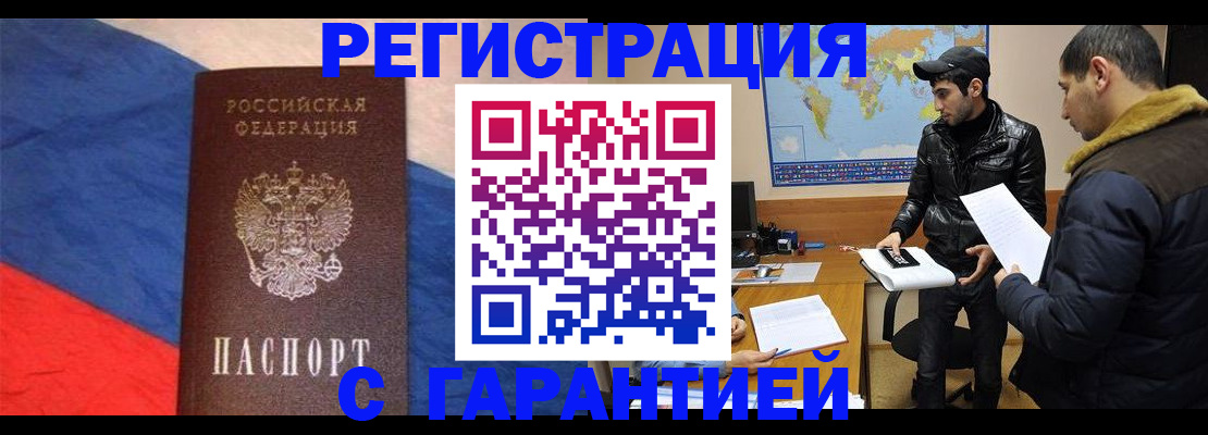временная регистрация поиск в Белгородской области