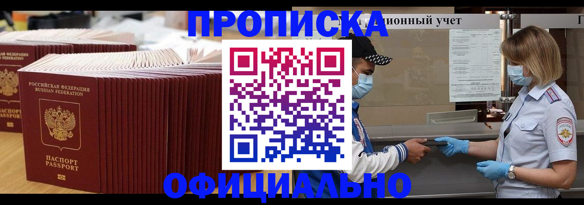 временная регистрация в Белгородской области